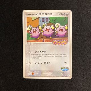 e6 ポケパークのゴニョニョ おどるポケモンミニツアー プロモ