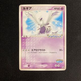 Dedicated (additional) e7 Lugia Lugia's Kuru Kuru Ship Tretore