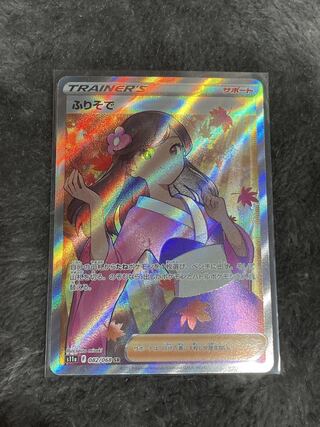 Very beautiful] Furisode sr.