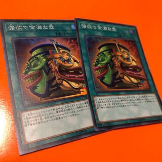 強欲で金満な壺 SR2枚