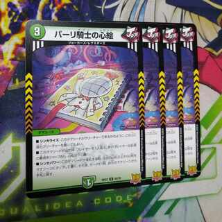 Heart picture of a parli knight U 44/76