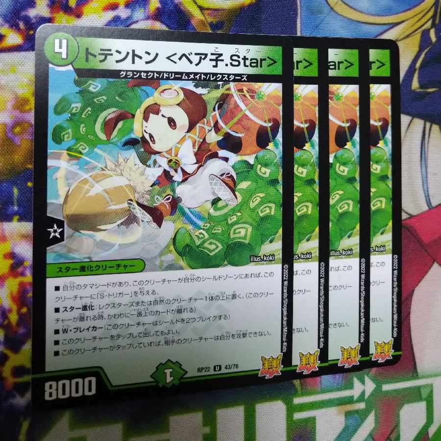 【専用】トテントン <ベア子.Star> U 43/764枚セット☓2 1枚