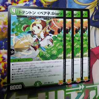 【専用】トテントン ＜ベア子.Star＞ U 43/76４枚セット☓2 1枚