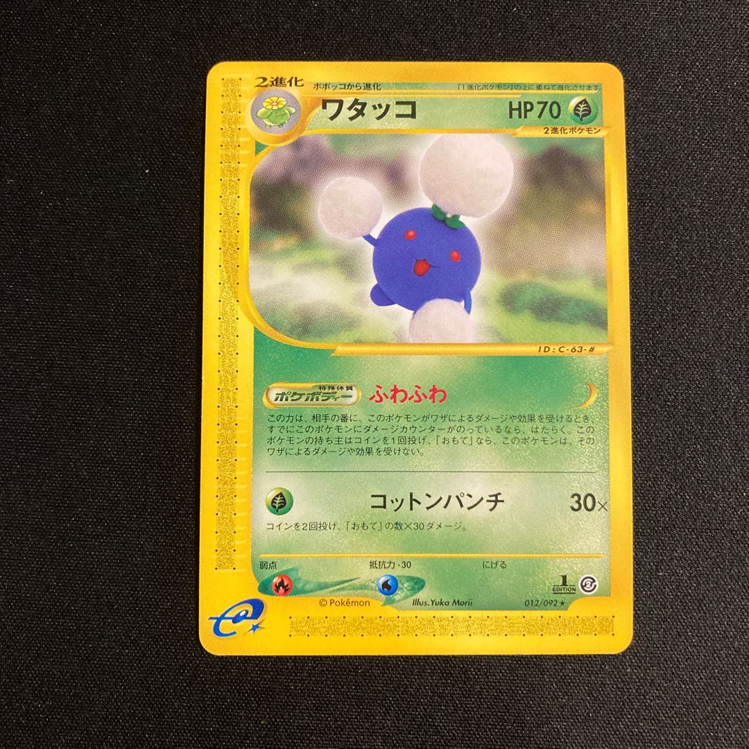 e46 Jumpluff 1ED 1st Pokémon Card e Treasure