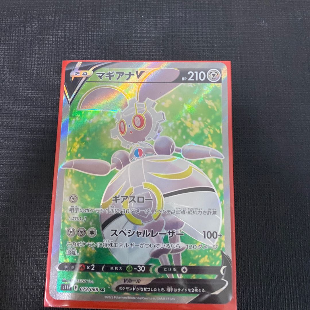 Glowing Arcana Magearna SR