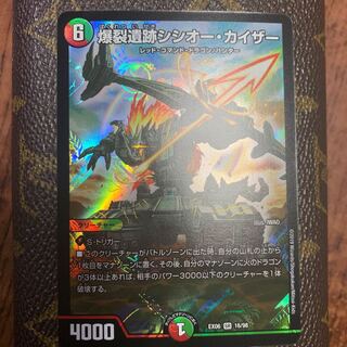 爆裂遺跡シシオー・カイザー