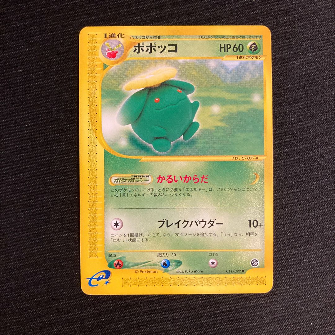 e47 Skiploom Pokémon Card e Treasure