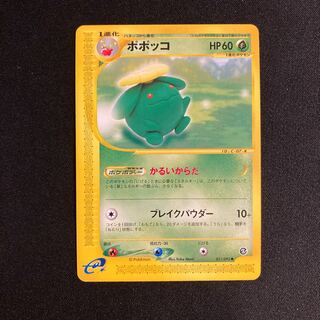 e47 ポポッコ ポケモンカードe トレトレ