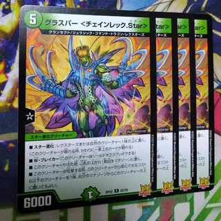 グラスパー <チェインレック.Star> R 22/76 1枚