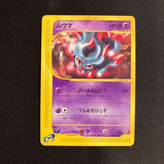 e99 Misdreavus 1ED 1st Pokémon Card e Treasure