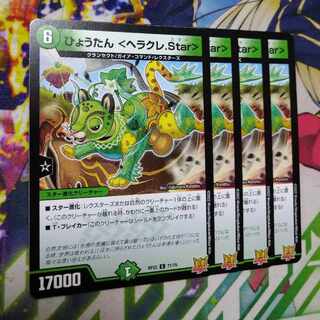 Gourd <Heracle.Star> C 71/76