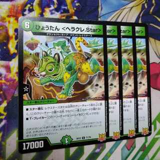 Gourd <Heracle.Star> C 71/76