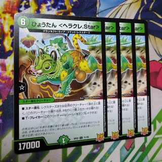 Gourd <Heracle.Star> C 71/76