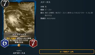 ステラケートス「レプリカ」10/2