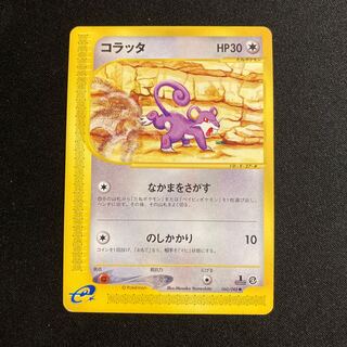 e116 Rattata 1ED 1st Pokémon Card e Treasure