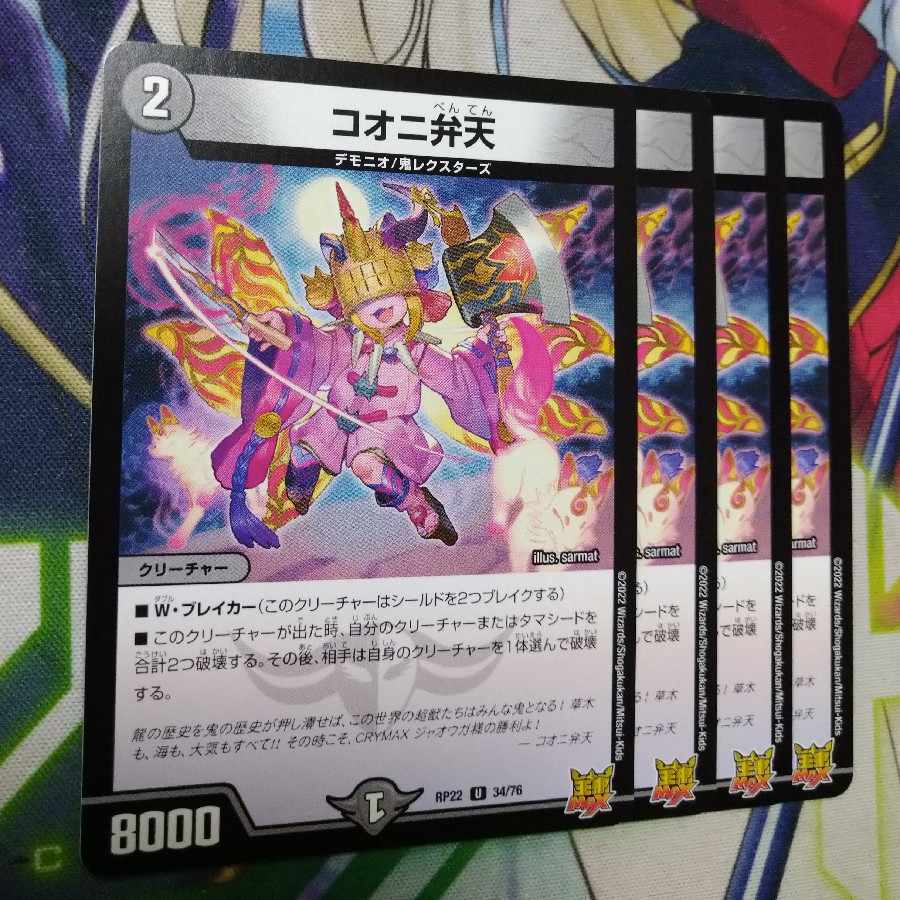 Koonyi Benten U 34/76