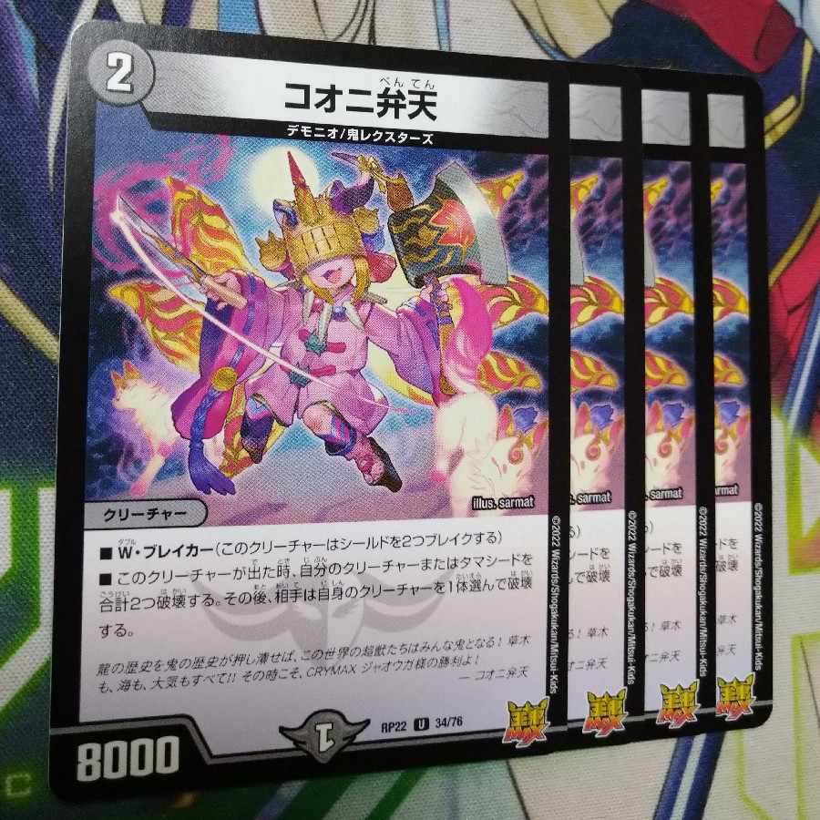 Koonyi Benten U 34/76