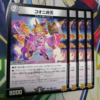 Koonyi Benten U 34/76