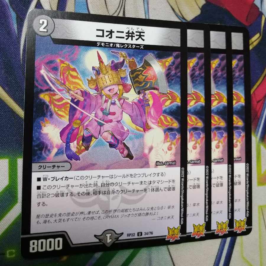 Koonyi Benten U 34/76