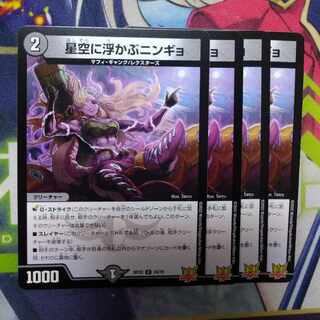 Ningyo in the starry sky U 33/76