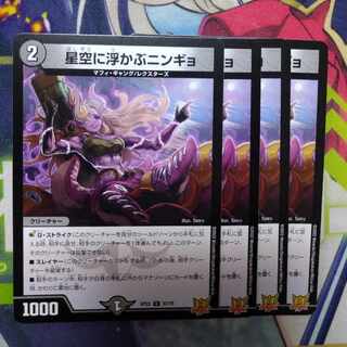 Ningyo in the starry sky U 33/76