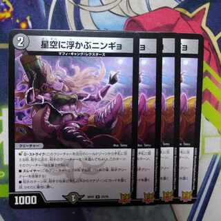 Ningyo in the starry sky U 33/76