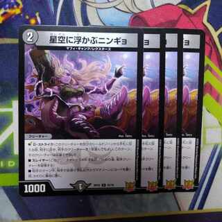 Ningyo in the starry sky U 33/76