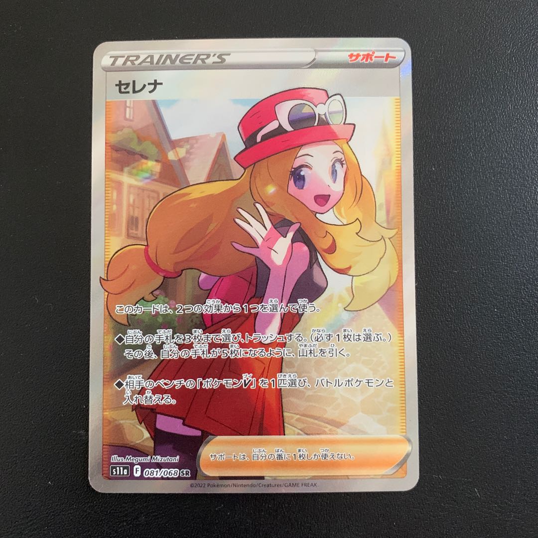 Serena SR 081/068