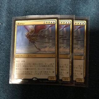 夢さらい 3枚セット