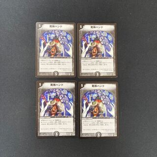 DM Reaper Hand (47/55/Y8) Common, set of 4 (1)