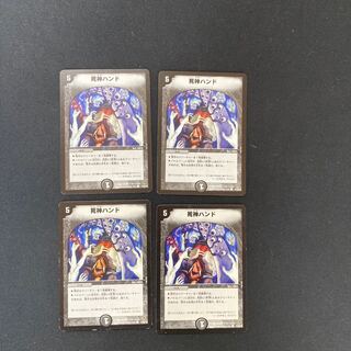 DM Reaper Hand (47/55/Y8) Common, set of 4 (2)