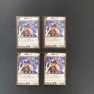 DM Reaper Hand (47/55/Y8) Common, set of 4 (3)