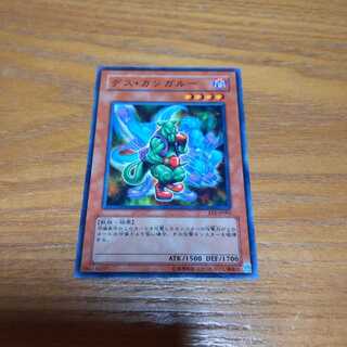 デスカンガルー