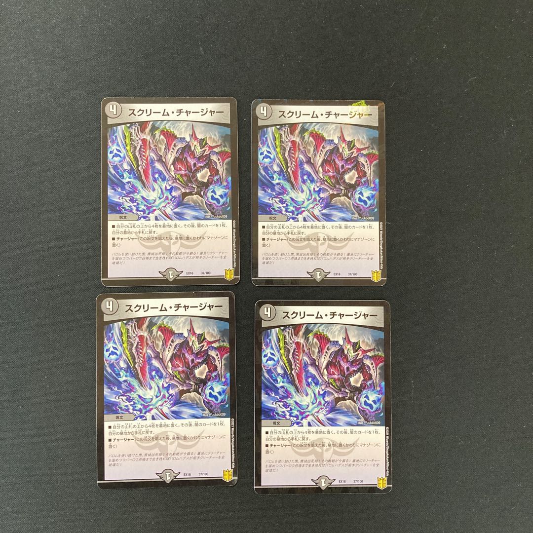 DM Scream Charger Normal, set of 4