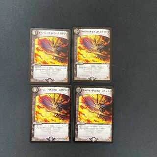 DM Super Hopeless Vortex Uncommon, set of 4 (2)