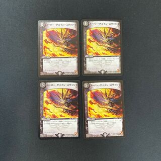 DM Super Hopeless Vortex Uncommon, set of 4 (3)