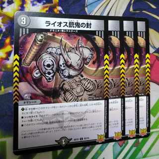 Laios gun demon sealed C 62/76