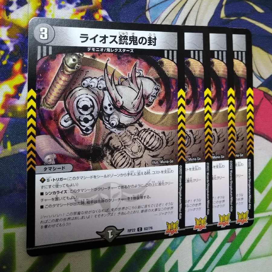 Laios gun demon sealed C 62/76