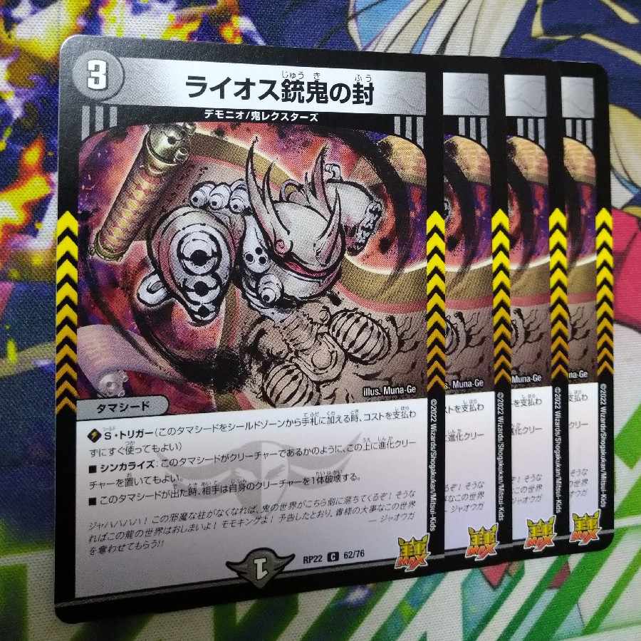 Laios gun demon sealed C 62/76
