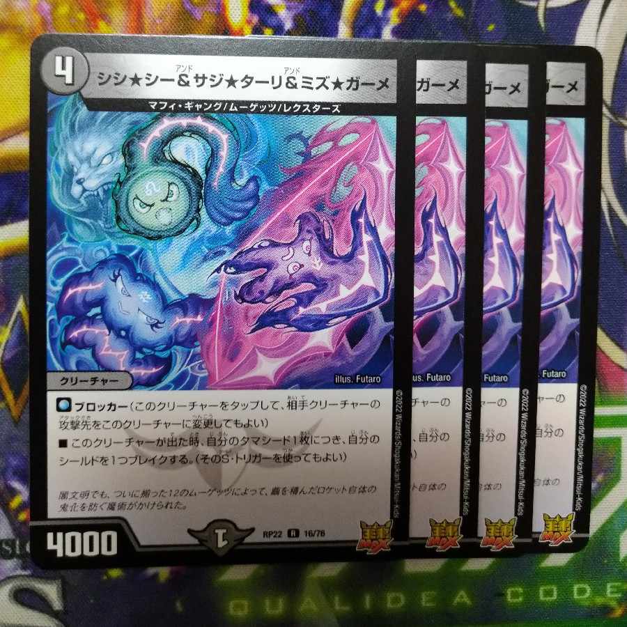 シシ★シー&サジ★ターリ&ミズ★ガーメ R 16/76 1枚