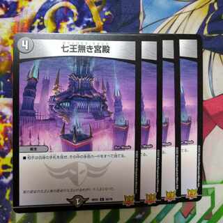 Palace without Seven Kings U 36/76