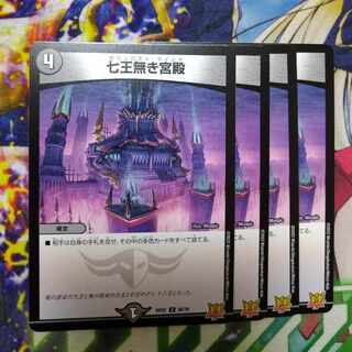 Palace without Seven Kings U 36/76