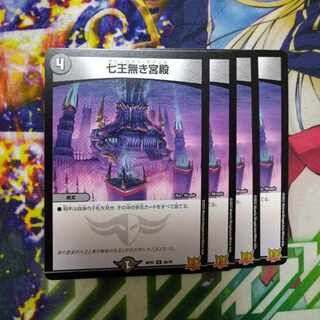 Palace without Seven Kings U 36/76