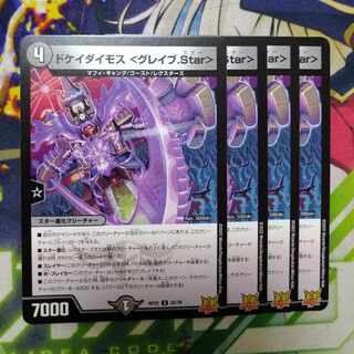 DOKEI DIMOS ＜Grave.Star＞ U 35/76