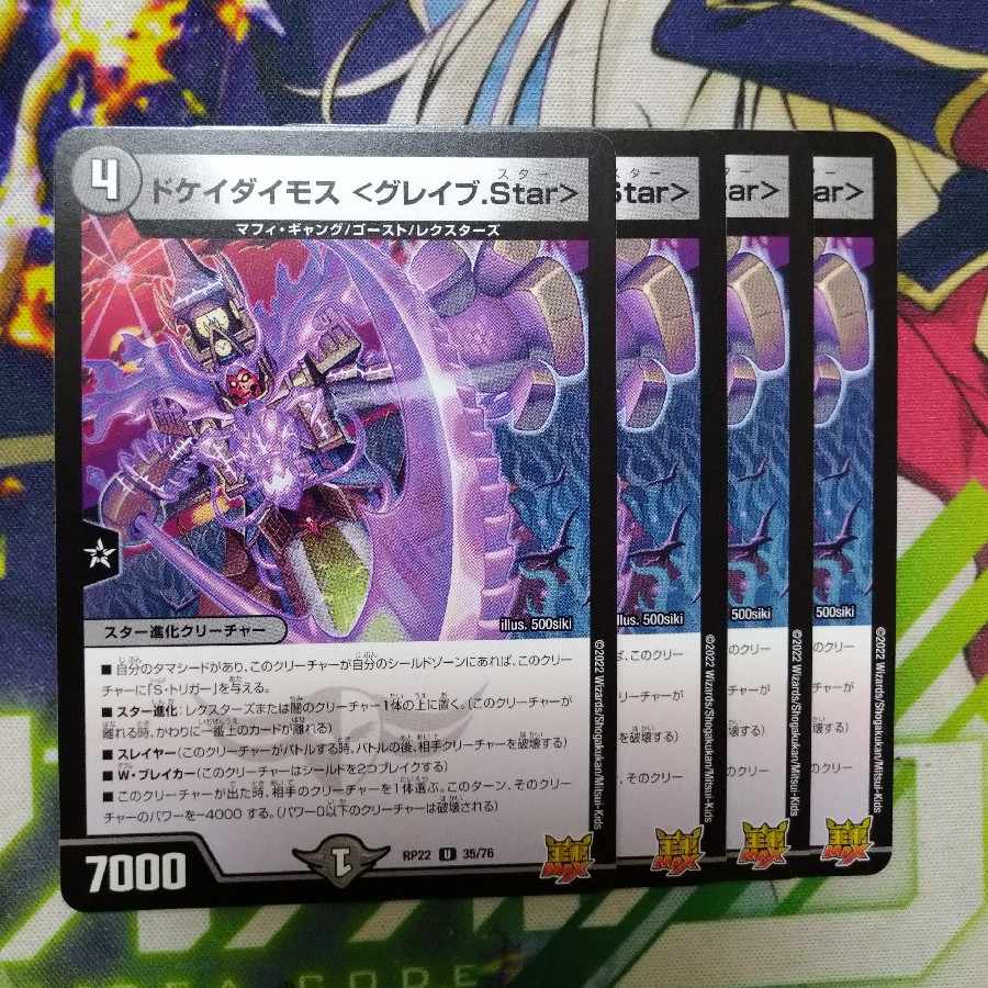 DOKEI DIMOS <Grave.Star> U 35/76