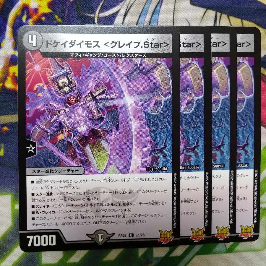 DOKEI DIMOS ＜Grave.Star＞ U 35/76