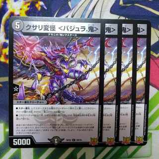 Kusari Henka Kai ＜Vajra. C 59/76