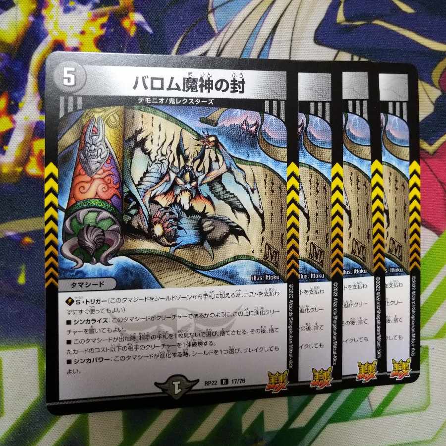 Barom demon seal R 17/76