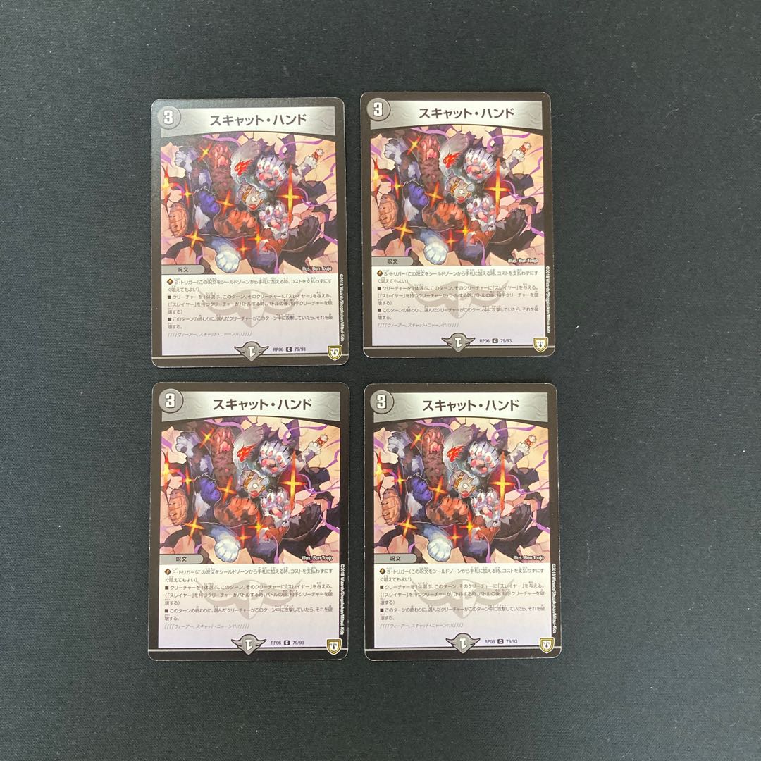 DM Scat Hand, Common, Set of 4 5