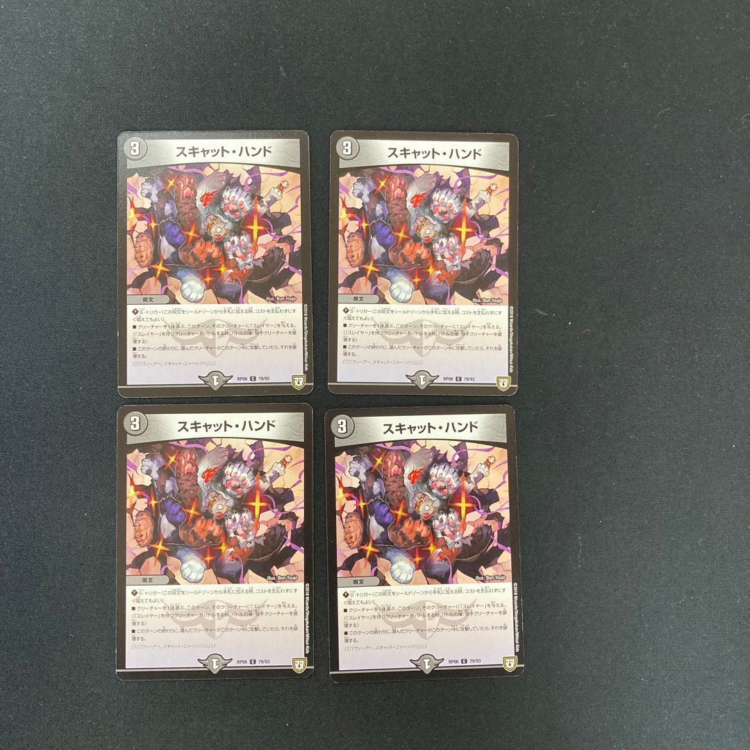 DM Scat Hand, Common, Set of 4, 2